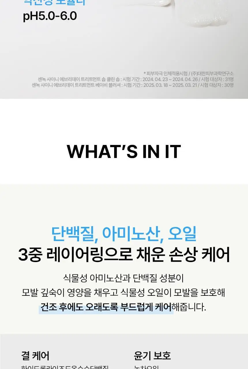 [손상&수분영양] 센녹 샤이니 에브리데이 트리트먼트180ml 2종 상세페이지 14
